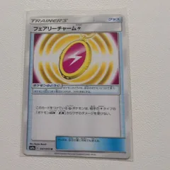 フェアリーチャーム かみなり【sm9a.グッズ/どうぐ.シングルカード.ポケカ】