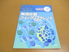 2024年最新】病理と臨床 増刊号の人気アイテム - メルカリ