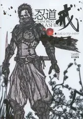 【中古】攻略本PS2 PS2 忍道 戒 公式コンプリートガイド～皆伝之書～