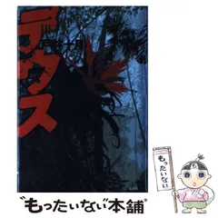 【中古】 風の漂流者 長篇冒険小説/徳間書店/戸井十月 81DneAzDe5L._UF350,350_QL50_.jpg