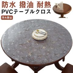 テーブルクロス 直径 50cm 60cm 70cm 80cm 90cm 100cm 110cm 120cm 花柄 柄 円形 丸形 防水 撥油 耐熱 汚れ防止 傷防止 食卓デスクマット オフィス用 ダイ#swjay581