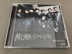 原因は自分にある。 CD 核心触発イノベーション(通常盤B/Black盤)