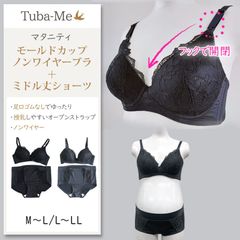 マタニティ ブラ・ショーツセット M L LL ノンワイヤー モールドカップ Tuba-me マタニティインナー 授乳ブラ マタニティショーツ ブラック チャコール 黒 グレー レース シンプル オープン フック