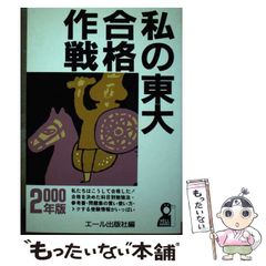 私の京大合格作戦 22年 - メルカリ
