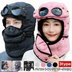 パイロットキャップ ゴーグル付き マスク 耳あて付き 飛行帽 未使用 フライトキャップ メンズ 登山帽 防寒帽子 裏起毛 おしゃれ 男女兼用 キッズ帽子 防寒 子供用 フェイスガード luodai21