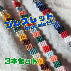 【ミサンガ】ブレスレット アンクレット ブロック柄