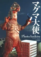 マグマ大使　手塚治虫　非売品  B2  難あり　ジャンク　ポスター　中古　使用品 マグマ大使 手塚治虫 非売品 B2 難あり ジャンク ポスター 中古
