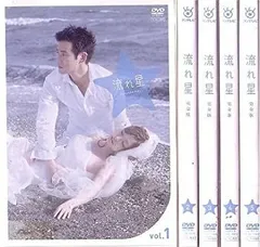 2025年最新】流れ星 dvd ドラマの人気アイテム - メルカリ