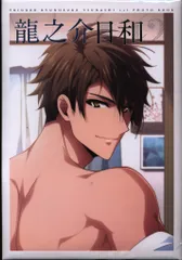 2025年最新】アイドリッシュセブン 十龍之介 1st photo book