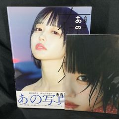 ☆ あの 写真集 あの在処 ANO ARIKA あのちゃん 写真集 - メルカリ