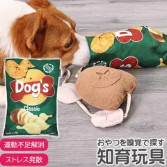 ペットおもちゃ 知育玩具 トイ チップス グリーン ぬいぐるみ トリーツトイ ノーズワーク おやつ 嗅覚玩具 トレーニング Rk546【NKPB】