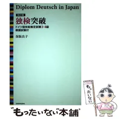 2024年最新】ドイツ語検定4級の人気アイテム - メルカリ