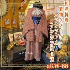 2025年最新】着物 リメイク ワンピース 結婚式の人気アイテム - メルカリ