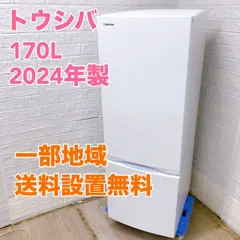 2024年製 美品 東芝 GR-V17BS(W) 2ドア冷蔵庫 170L Amazon | 東芝 冷蔵庫 幅47.9㎝ 170L GR-W17BS(KT) 2ドア 自動霜取り