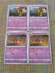 ポケモンカード バケッチャ パンプジン まとめ処分 S-107