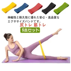 トレーニングバンド 強度別 5本セット エクササイズバンド トレーニングチューブ フィットネスバンド 体幹トレーニング ゴムチューブ 筋トレ 美尻 ヨガ 尻トレ 下半身 ヒップアップ ダイエット 室内#xsp926
