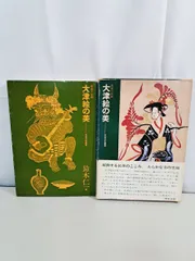 2025年最新】大津絵の人気アイテム - メルカリ