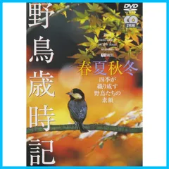 2024年最新】野鳥図鑑 鳴き声の人気アイテム - メルカリ