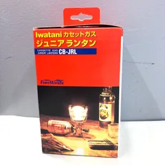 Iwatani - 未使用品　イワタニ ジュニアガスランタン Amazon.co.jp: イワタニ(Iwatani) カセットガス ジュニア