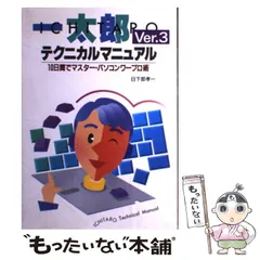 2025年最新】一太郎 Ver.3の人気アイテム - メルカリ 