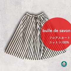 ビュルデサボン　コットンフレアスカート　黒ストライプ　フリーサイズ