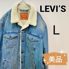 LEVI’S リーバイス ボア デニムジャケット L メンズ 美品