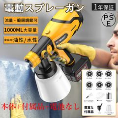 電動スプレーガン 塗装 コードレススプレーガン 充電式 家庭用 小型電動式塗装機 電気スプレーガン 1000ml大容量 ペインターDIY 木材 プラスチック 金属 凹凸面/水性・油性の塗料 吹き付け式 使い方 水平/垂直/丸型噴霧 【本体+付属品+電池なし】