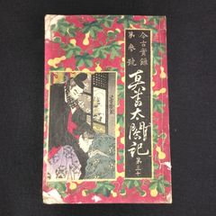 和本 ~江戸屋~ - メルカリShops 和本 ~江戸屋~ - メルカリShops