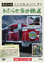 2024年最新】わたらせ渓谷鐵道の人気アイテム - メルカリ