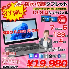 2024年最新】arrows tab q737の人気アイテム - メルカリ