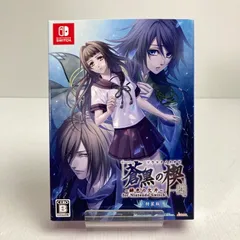 【中古美品】 Nintendo Switch ニンテンドー スイッチ ソフト 蒼黒の楔 ～緋色の欠片 玉依姫奇譚 特装版 [CERO区分_B / 12歳以上対象] 【029-250820-mh-25-fuz】