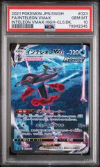 インテレオンvmax sa PSA10 インテレオンVMAX(SA)【-】{023/022}