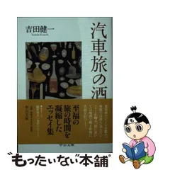 2023年最新】吉田健一の人気アイテム - メルカリ