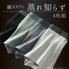 ボクサーパンツ メンズ パンツメンズ下着 コットン 綿 蒸れない 通気性 4枚セット