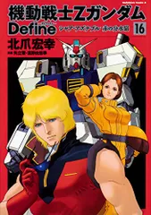 機動戦士Zガンダム Define コミック 1-20巻セット (KADOKAWA