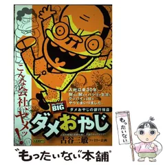 2025年最新】ダメオヤジの人気アイテム - メルカリ