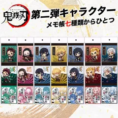 鬼滅の刃 第二弾メモ帳 7種類(全13種類)