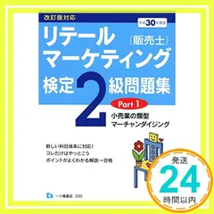 【中古】 販売士検定試験２級これだけはやっとこう ２００２年度版/一ツ橋書店 販売士検定試験2級ハンドブック | 日本商工会議所・全国商工会