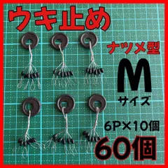 Mサイズ　ウキ止めゴムストッパー ナツメ型　黒６０個　 ウキ釣りのサムネイル