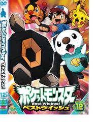 KD 7127 포켓 몬스터 베스트 위시 2012 ⑩ 중고 DVD
