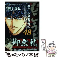 天獅子悦也 ゲームコミカライズ本6冊セット 天獅子悦也 ゲーム