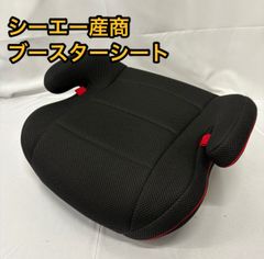 ジュニアシート ブースターシート ブラック シーエー産商 黒 ブラック