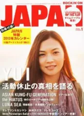 【中古】ロッキングオンジャパン 付録付)ROCKIN’ON JAPAN 2013年1月号 ロッキングオン ジャパン