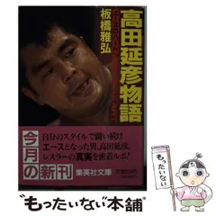 2025年最新】高田延彦の人気アイテム - メルカリ