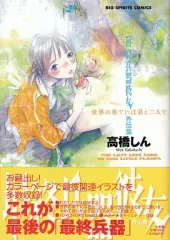 【中古】B6コミック 最終兵器彼女+外伝集 全8巻セット / 高橋しん
