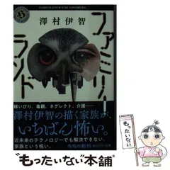澤村伊智5冊セット＋おとどけものです。あなたに届いた6つの恐怖　小説まとめ売り 2025年最新】澤村伊智の人気アイテム - メルカリ