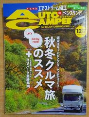 AutoCamper (オートキャンパー) 2022年12月号