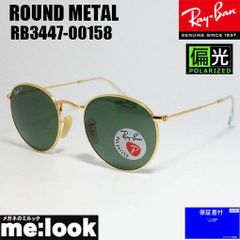最速発送 RayBan レイバン RB3447-00158-50 ROUND METAL ラウンドメタル 偏光サングラス RB3447-001/58-50 ゴールド RB3447001/58