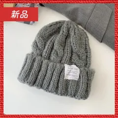 🔴新品未使用🔴 ニット 帽 グレー FREE SIZE ケーブルニット ざっくり編み