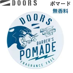 ドアーズ ポマード 無香料 120g 1個 DOORS スタイリング 新品 未使用のサムネイル